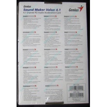 Звуковая карта Genius Sound Maker Value 4.1 в Серпухове, звуковая плата Genius Sound Maker Value 4.1 (Серпухов)