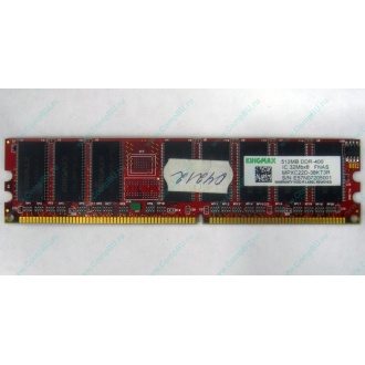 Серверная память 512Mb DDR ECC Kingmax pc-2100 400MHz (Серпухов)