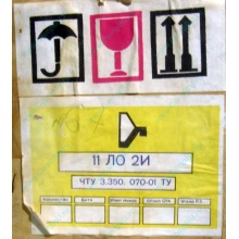 11ЛО2И (Серпухов)