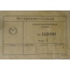 этикетка 13ЛО6И (Серпухов)