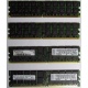 IBM 73P2871 73P2867 2Gb (2048Mb) DDR2 ECC Reg memory (Серпухов)