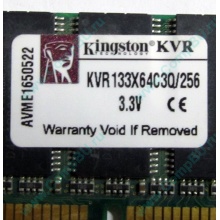 Память 256Mb DIMM Kingston KVR133X64C3Q/256 SDRAM 168-pin 133MHz 3.3 V (Серпухов)