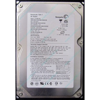 Жесткий диск 40Gb Seagate Barracuda 7200.7 ST340014A IDE (Серпухов)