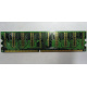 Память 256Mb DDR pc2700 (ассортимент) - Серпухов