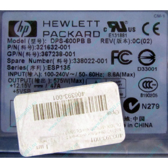 Блок питания 575W HP DPS-600PB B ESP135 406393-001 321632-001 367238-001 338022-001 (Серпухов)