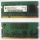 Модуль памяти для ноутбуков 256MB DDR2 SODIMM PC3200 (Серпухов)