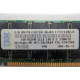 IBM FRU 09N4308 OPT 33L5039 P/N 38L4031 1Gb PC2100 CL2.5 2.5V D E (128Mx72) FRU09N4308 OPT33L5039 (Серпухов)