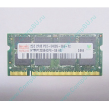Модуль памяти 2Gb DDR2 200-pin Hynix HYMP125S64CP8-S6 800MHz PC2-6400S-666-12 (Серпухов)