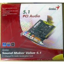Звуковая карта Genius Sound Maker Value 5.1 в Серпухове, звуковая плата Genius Sound Maker Value 5.1 (Серпухов)